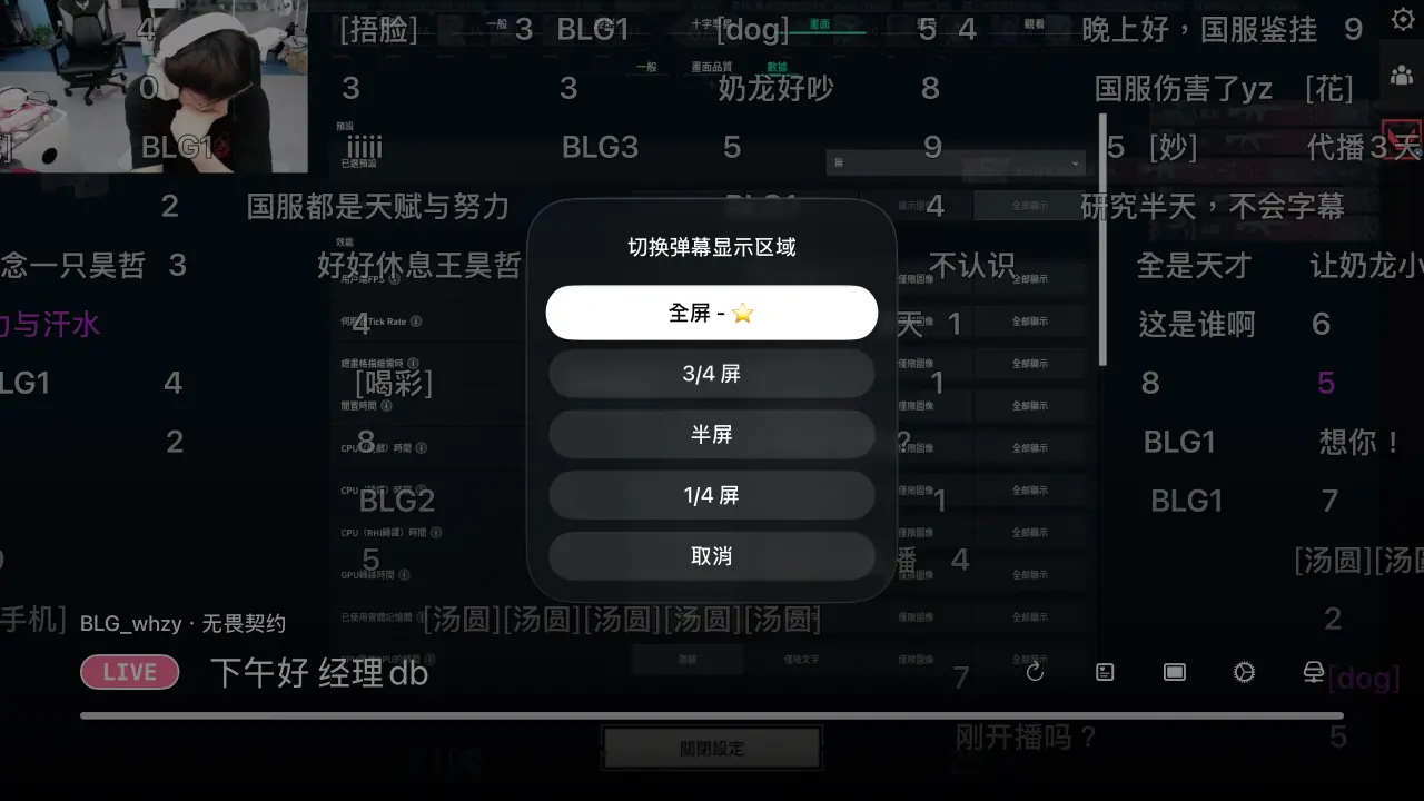 彈幕佔螢幕比例設置