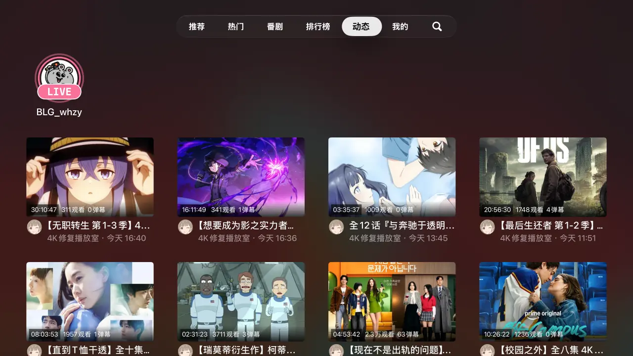 動態(含關注列表直播)