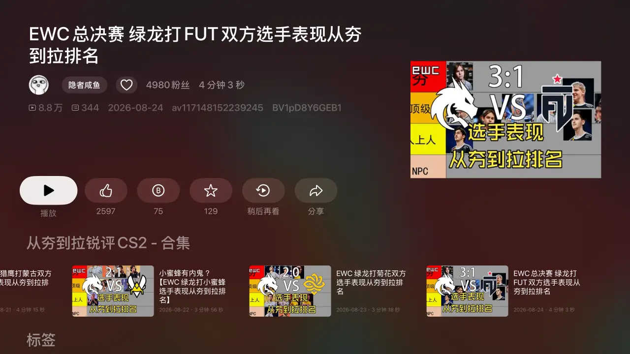 點選影片
